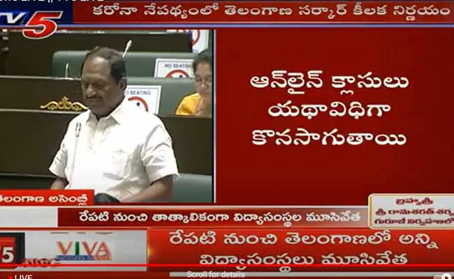 తెలంగాణలో రేపటినుంచి విద్యాసంస్థలు మూసివేత..!