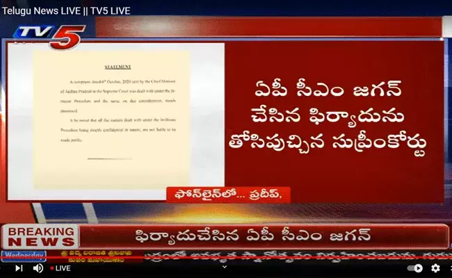 ఏపీ సీఎం జగన్‌ చేసిన ఫిర్యాదును తోసిపుచ్చిన సుప్రీంకోర్టు