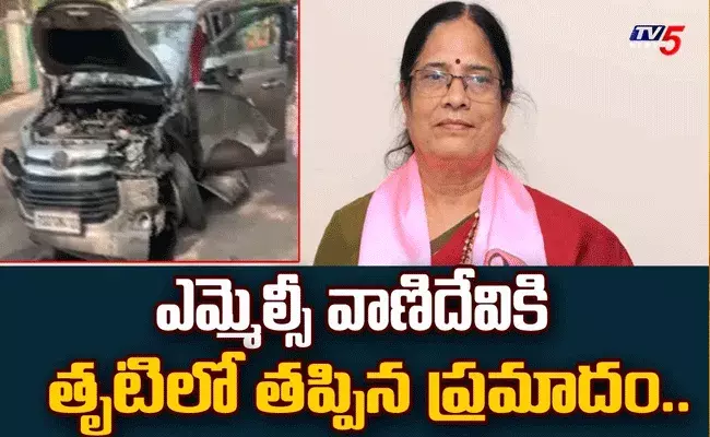 TRS ఎమ్మెల్సీ వాణిదేవి కారుకు ప్రమాదం TRS ఎమ్మెల్సీ వాణిదేవి కారుకు ప్రమాదం