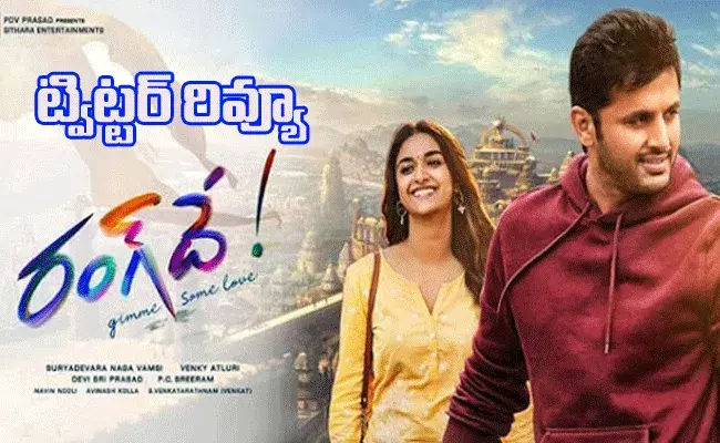 రంగ్ దే మూవీ ట్విట్టర్ రివ్యూ రంగ్ దే మూవీ ట్విట్టర్ రివ్యూ