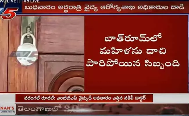 యూట్యూబ్‌ చూసి మహిళలకు అబార్షన్లు చేస్తున్న నకిలీ డాక్టర్