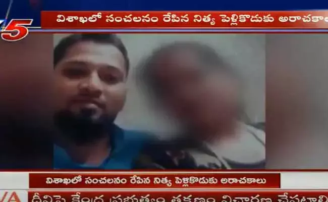 విశాఖలో సంచలనం.. 8 పెళ్లిళ్లు చేసుకున్న కేటుగాడు.. !