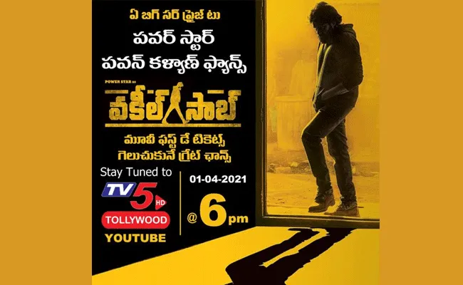 పవన్ ఫ్యాన్స్కి బిగ్ సర్ఫ్రైజ్.. ఫస్ట్డే టికెట్స్ గెలుచుకునే ఛాన్స్ పవన్ ఫ్యాన్స్కి బిగ్ సర్ఫ్రైజ్.. ఫస్ట్డే టికెట్స్ గెలుచుకునే ఛాన్స్