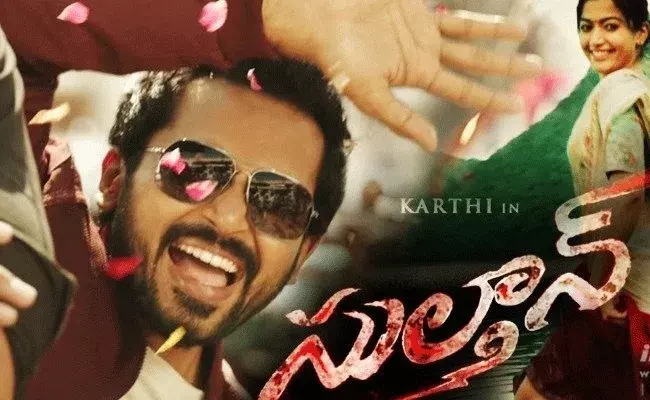 సుల్తాన్ ట్విట్టర్ రివ్యూ.. సుల్తాన్ ట్విట్టర్ రివ్యూ..