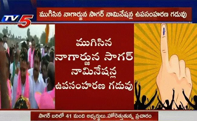 నాగార్జున సాగర్ ఉప ఎన్నికల నామినేషన్లకు ముగిసిన ఉపసంహరణ గడువు నాగార్జున సాగర్ ఉప ఎన్నికల నామినేషన్లకు ముగిసిన ఉపసంహరణ గడువు