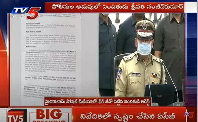 సోషల్ మీడియాలో ఫేక్ జీవో పెట్టిన నిందితుడి అరెస్ట్..!