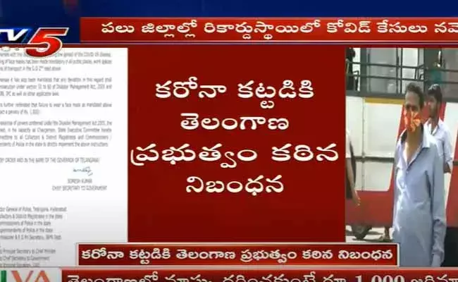 కరోనా కట్టడికి తెలంగాణ ప్రభుత్వం కఠిన నిబంధన.. మాస్కులు లేకుండా తిరిగితే రూ.1000 జరిమానా..!