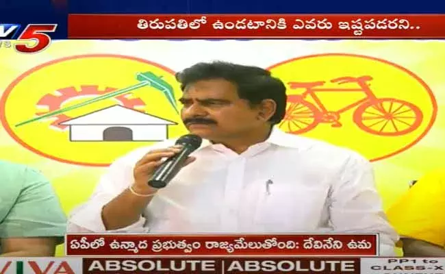 ఏపీలో ఉన్మాద ప్రభుత్వం రాజ్యమేలుతోంది : దేవినేని ఉమ