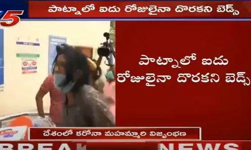 కోవిడ్ బాధితులతో నిండిపోతున్న ఆసుపత్రులు.. వైద్యం అందక ఆసుపత్రి బయటే పేషెంట్ మృతి కోవిడ్ బాధితులతో నిండిపోతున్న ఆసుపత్రులు.. వైద్యం అందక ఆసుపత్రి బయటే పేషెంట్ మృతి