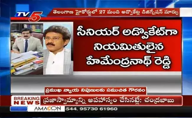 సీనియర్ అడ్వొకేట్ గా నియమితులైన హేమేంద్రనాథ్ రెడ్డి, జంధ్యాల రవి శంకర్..!