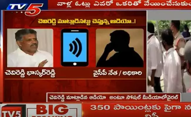 సోషల్ మీడియాలో వైరల్ అవుతున్న వైసీపీ నేత ఆడియో..!