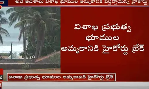 విశాఖ ప్రభుత్వ భూముల అమ్మకానికి హైకోర్టు బ్రేక్..! విశాఖ ప్రభుత్వ భూముల అమ్మకానికి హైకోర్టు బ్రేక్..!