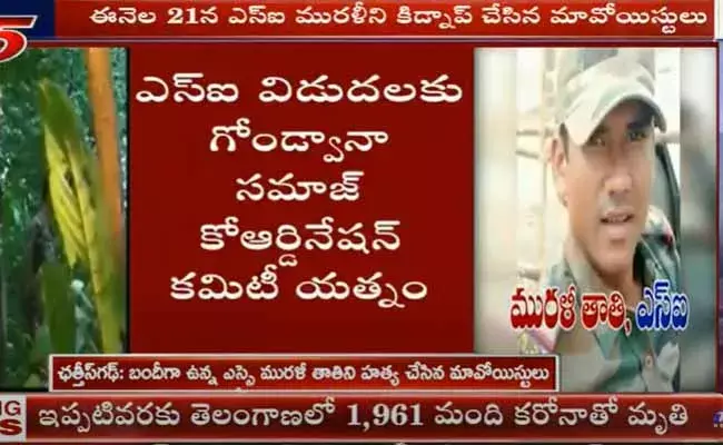 బీజాపూర్ జిల్లాలో మావోయిస్టుల ఘాతుకం..!