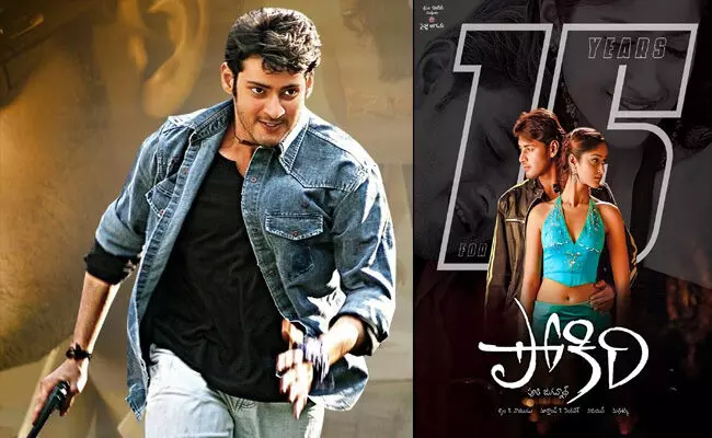 పోకిరి సినిమాకి మహేష్ కంటే ముందు పూరి అనుకున్న హీరో ఎవరో తెలుసా? పోకిరి సినిమాకి మహేష్ కంటే ముందు పూరి అనుకున్న హీరో ఎవరో తెలుసా?