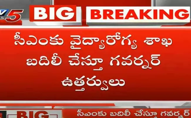 మంత్రి ఈటెల నుంచి వైద్యారోగ్య శాఖ తొలిగింపు..! మంత్రి ఈటెల నుంచి వైద్యారోగ్య శాఖ తొలిగింపు..!