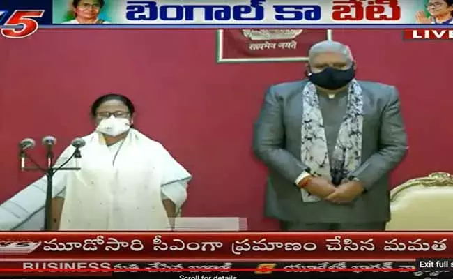 బెంగాల్ ముఖ్యమంత్రిగా మమతా బెనర్జీ ప్రమాణ స్వీకారం..! బెంగాల్ ముఖ్యమంత్రిగా మమతా బెనర్జీ ప్రమాణ స్వీకారం..!
