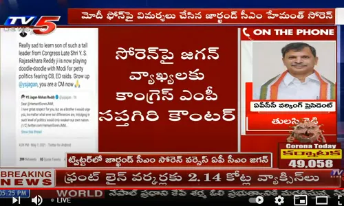 ట్విట్టర్ లో జార్ఖండ్ సీఎం, ఏపీ సీఎం మధ్య ఆసక్తికరమైన సంభాషణ..! ట్విట్టర్ లో జార్ఖండ్ సీఎం, ఏపీ సీఎం మధ్య ఆసక్తికరమైన సంభాషణ..!