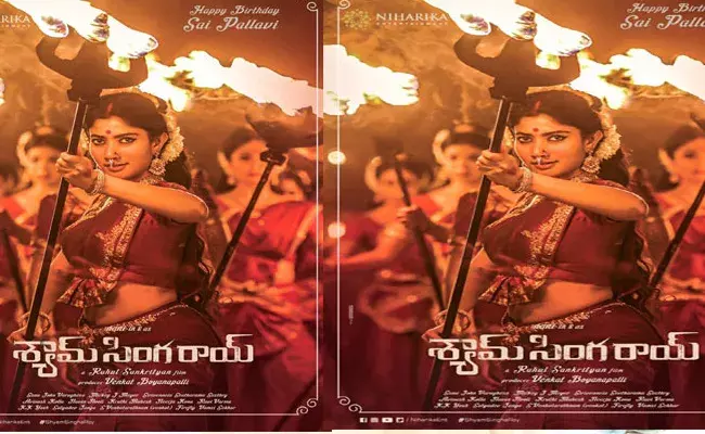 HBD Sai Pallavi : సాయిపల్లవి ఉగ్రరూపం..! HBD Sai Pallavi : సాయిపల్లవి ఉగ్రరూపం..!