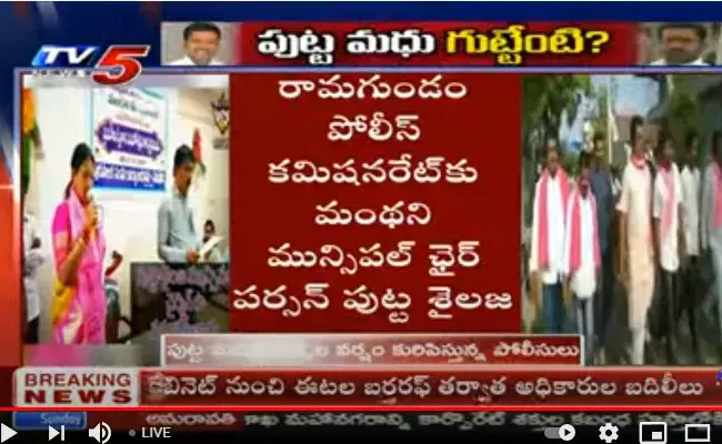 పుట్ట మధు పై పోలీసులు ప్రశ్నల వర్షం..!