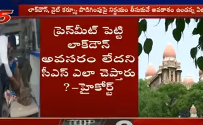 తెలంగాణలో కరోనా పరిస్థితుల పైన హైకోర్టులో విచారణ తెలంగాణలో కరోనా పరిస్థితుల పైన హైకోర్టులో విచారణ