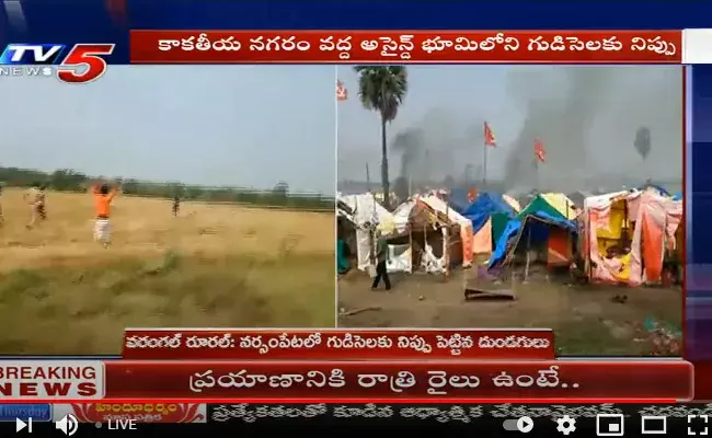 Warangal District : పేదల గుడిసెలకి నిప్పు..!