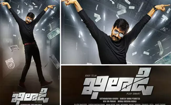 Raviteja Khiladi : ధియేటర్లోనే ఖిలాడి.. క్లారిటీ ఇచ్చిన నిర్మాత..!