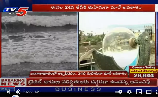 బంగాళాఖాతంలో అల్పపీడనం..ఈ నెల 24న తుఫానుగా మారే అవకాశం..! బంగాళాఖాతంలో అల్పపీడనం..ఈ నెల 24న తుఫానుగా మారే అవకాశం..!