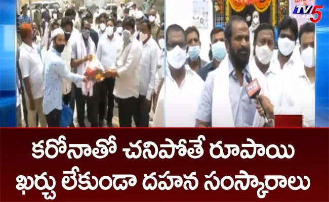 కరోనాతో చనిపోతే రూపాయి ఖర్చు లేకుండా దహన సంస్కారాలు.. ! కరోనాతో చనిపోతే రూపాయి ఖర్చు లేకుండా దహన సంస్కారాలు.. !