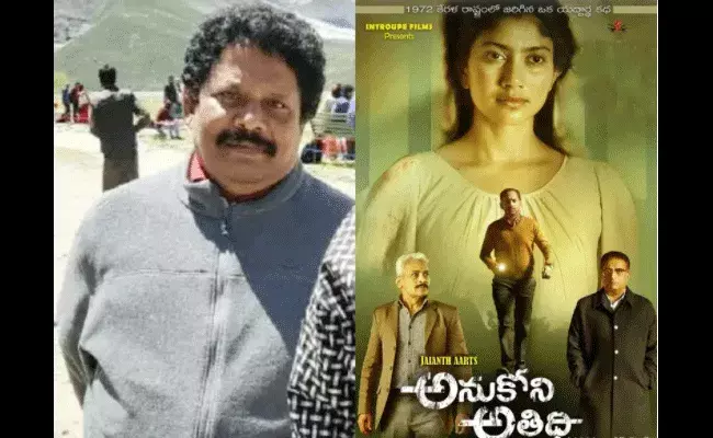 Tollywood Producer: అనుకోని అతిధి నిర్మాత కన్నుమూత Tollywood Producer: అనుకోని అతిధి నిర్మాత కన్నుమూత