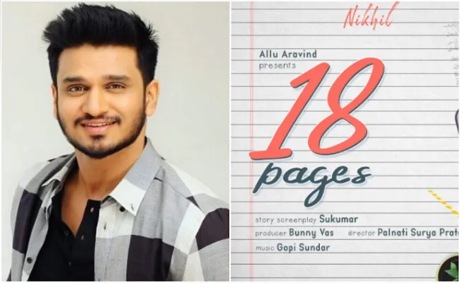 Nikhil: 18 పేజస్ఫస్ట్లుక్ ఎప్పుడంటే..? Nikhil: 18 పేజస్ఫస్ట్లుక్ ఎప్పుడంటే..?