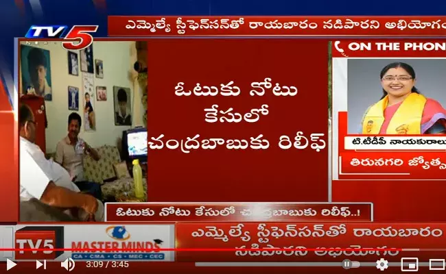 ఓటుకు నోటు కేసులో చంద్రబాబుకి రిలీఫ్..! ఓటుకు నోటు కేసులో చంద్రబాబుకి రిలీఫ్..!