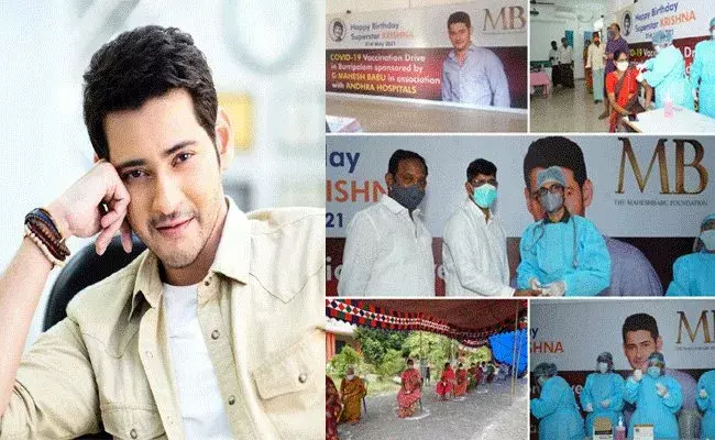 Mahesh Babu : దటీజ్ మహేష్ బాబు.. బుర్రిపాలెంలో వ్యాక్సిన్ పంపిణీ..! Mahesh Babu : దటీజ్ మహేష్ బాబు.. బుర్రిపాలెంలో వ్యాక్సిన్ పంపిణీ..!