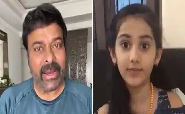chiranjeevi : చిన్నారి చేసిన పనికి ముగ్ధుడైన మెగాస్టార్..! chiranjeevi : చిన్నారి చేసిన పనికి ముగ్ధుడైన మెగాస్టార్..!