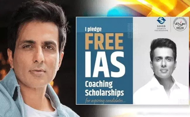 Sonu Sood: ఐఏఎస్ కావాలనుకుంటున్నవారికీ సోనూ సాయం.. Sonu Sood: ఐఏఎస్ కావాలనుకుంటున్నవారికీ సోనూ సాయం..