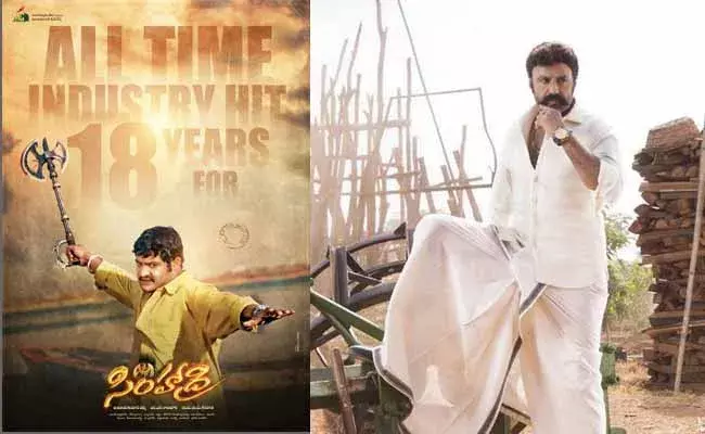 18 ఏళ్ళ సింహాద్రి.. బాలయ్య ఎందుకు రిజెక్ట్ చేశాడంటే..? 18 ఏళ్ళ సింహాద్రి.. బాలయ్య ఎందుకు రిజెక్ట్ చేశాడంటే..?