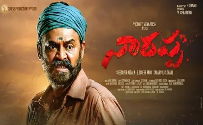 Narappa Movie  : ఓటీటీ లోనే  నారప్ప.. వచ్చేది ఎప్పుడంటే?