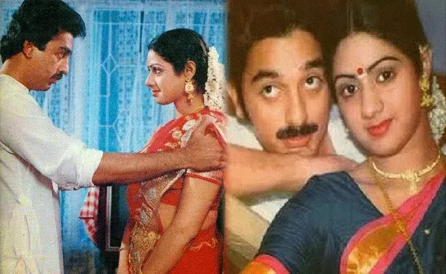 శ్రీదేవితో కమల్ పెళ్లి.. ఎందుకు మిస్సైంది!! శ్రీదేవితో కమల్ పెళ్లి.. ఎందుకు మిస్సైంది!!