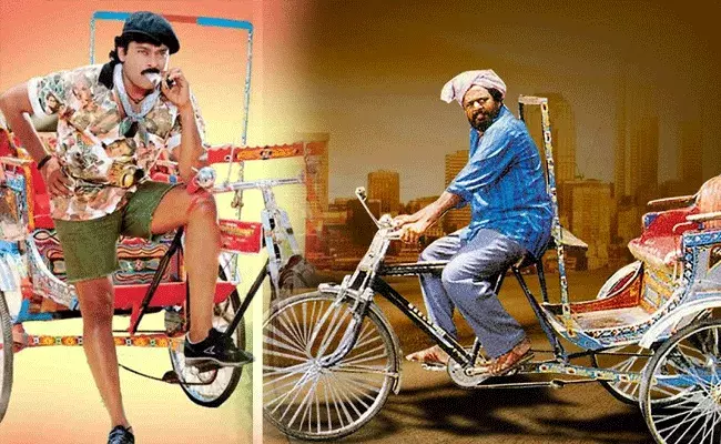 చిరు రిక్షా చతికిలబడింది.. నారాయణరావు రిక్షా పరుగు తీసింది..