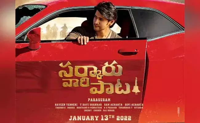 యమ స్టైలిష్గా మహేష్ .. సర్కారువారి పాట ఫస్ట్ నోటీస్ వచ్చేసింది! యమ స్టైలిష్గా మహేష్ .. సర్కారువారి పాట ఫస్ట్ నోటీస్ వచ్చేసింది!