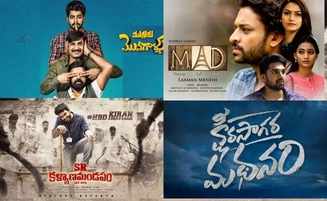 నేడు రిలీజ్ కానున్న ఐదు తెలుగు సినిమాలు..అందరి దృష్టి ఆ సినిమాపైనే..! నేడు రిలీజ్ కానున్న ఐదు తెలుగు సినిమాలు..అందరి దృష్టి ఆ సినిమాపైనే..!