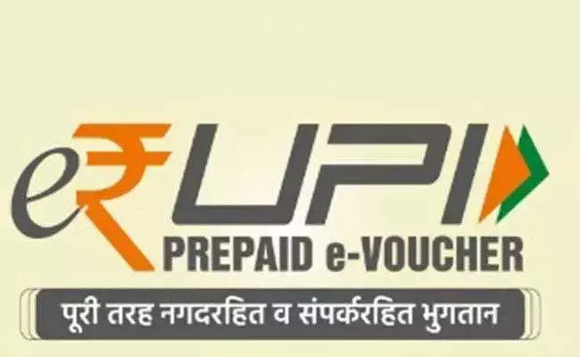 ఈ-రూపీ వచ్చేసింది..ఎలా పని చేస్తుందంటే..?