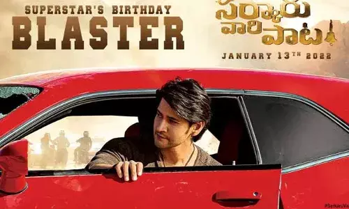 సూపర్స్టార్ బర్త్డే బ్లాస్టర్ వచ్చేసింది సూపర్స్టార్ బర్త్డే బ్లాస్టర్ వచ్చేసింది