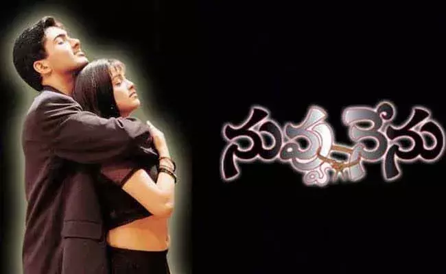 Nuvvu Nenu 20 Years: నువ్వు నేను ఉదయ్ కిరణ్ కోసం కాదు..ఆసక్తికర విషయాలు ఇవే Nuvvu Nenu 20 Years: నువ్వు నేను ఉదయ్ కిరణ్ కోసం కాదు..ఆసక్తికర విషయాలు ఇవే