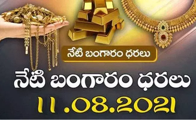 Gold Rate Today: ఈ రోజు బంగారం, వెండి ధరలు.. Gold Rate Today: ఈ రోజు బంగారం, వెండి ధరలు..