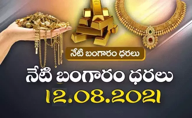 Gold: ఈరోజు బంగారం రేటు 10 గ్రాములకు.. Gold: ఈరోజు బంగారం రేటు 10 గ్రాములకు..