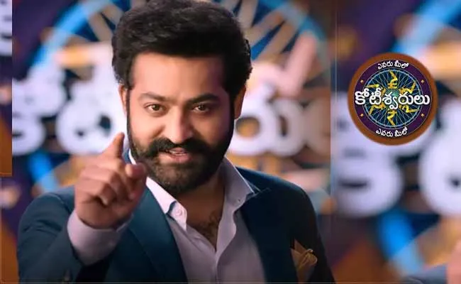 మీ ప్రతి ఇంటికి వచ్చేస్తున్నా..ఎవరు మీలో కోటీశ్వరులు ముహూర్తం ఫిక్స్ మీ ప్రతి ఇంటికి వచ్చేస్తున్నా..ఎవరు మీలో కోటీశ్వరులు ముహూర్తం ఫిక్స్