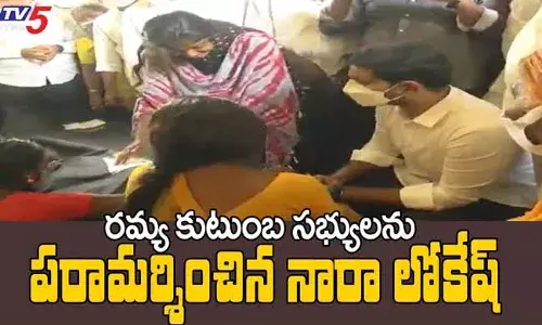 రమ్య తల్లిదండ్రులను పరామర్శించిన నారా లోకేశ్