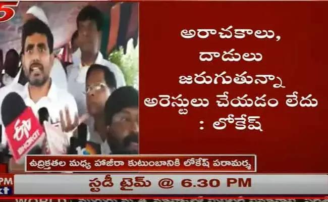 Nara lokesh : దిశ చట్టం ఏమైందో జగన్‌ సమాధానం చెప్పాలి : లోకేష్‌