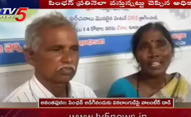 పింఛన్ అడిగినందుకు వికలాంగుడిపై వాలంటీర్ దాడి..!