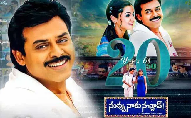 నువ్వు నాకు నచ్చావ్కి 20 ఏళ్ళు.. ముందుగా అనుకున్న హీరోయిన్లు ఎవరో తెలుసా? నువ్వు నాకు నచ్చావ్కి 20 ఏళ్ళు.. ముందుగా అనుకున్న హీరోయిన్లు ఎవరో తెలుసా?